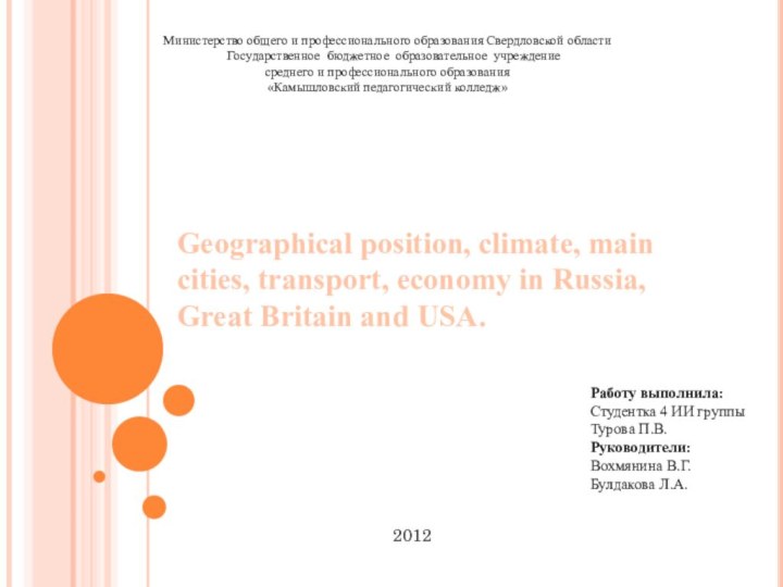 Geographical position, climate, main cities, transport, economy in Russia, Great Britain and