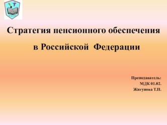 Презентация по дисциплине Право социального обеспечения