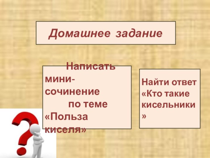 Написать