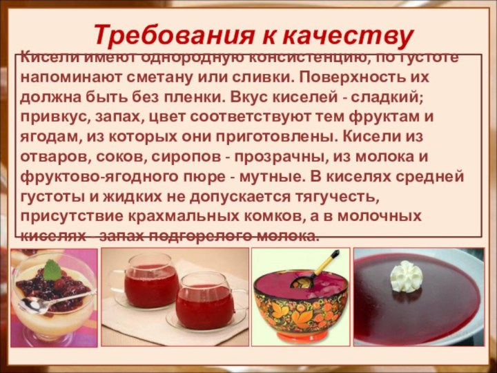 Желе клубничное технологическая карта