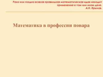 Презентация по профессиональному самоопределению на уроке математики