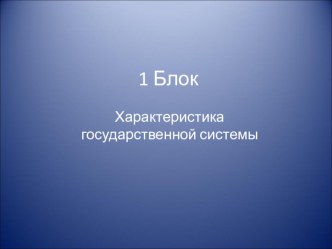 Презентация по географии на тему:  Судебная система Бразилии1курс