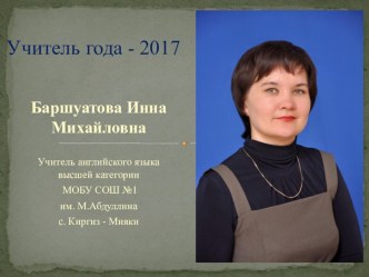 Презентация к классному часу Кем и чем славен наш район