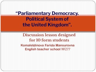 Презентация урока по английскому языку на тему: Parliamentary Democracy. Political System of the United Kingdom (Парламентская демократия. Политическая система Великобритании) (10 класс).