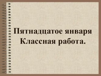 Презентация к уроку Буквы ы-и после ц