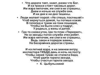 Презентация по внеурочной деятельности на тему Профессия ГИБДД(5 класс)