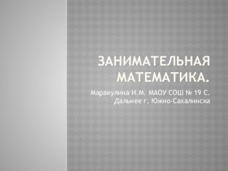 Презентация по математике 2-4 класс начальной школы