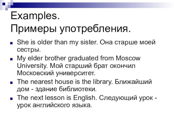 Examples.  Примеры употребления.She is older than my sister. Она старше моей