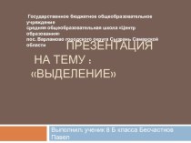 Презентация по биологии на тему: Выделение