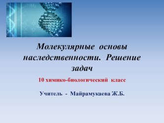 Презентация к обобщающему уроку