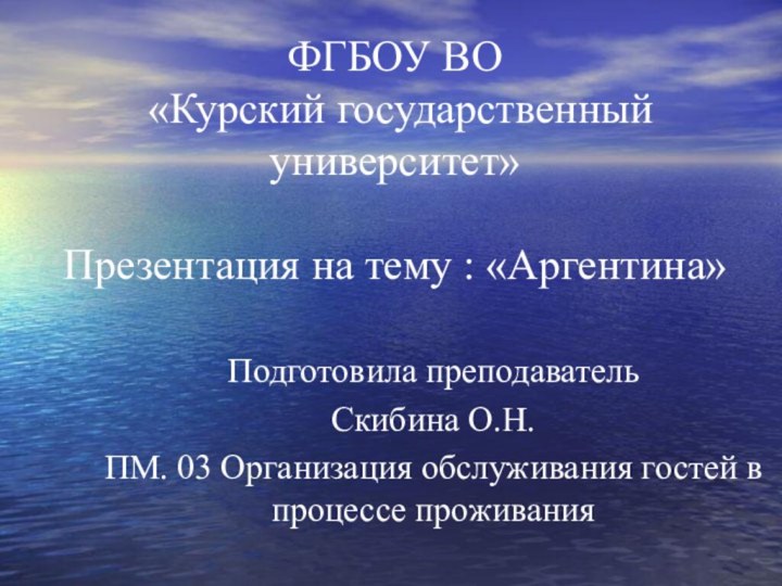 ФГБОУ ВО  «Курский государственный университет»   Презентация на тему :