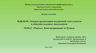 Презентация внеурочного занятия 1-4 классы для 12 апреля