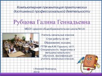 Презентация учителя на 1 категорию