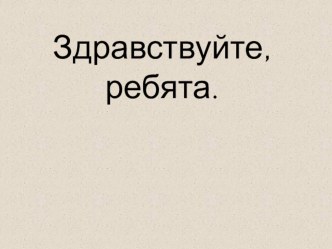 Презентация по окружающему миру на тему Группы животных