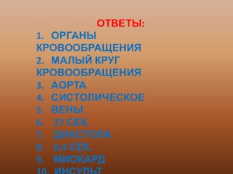 Презентация к уроку 8 класс биология. Внутренняя среда. Кровь.