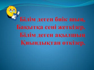 Презентация. Алфавит. Программалау тілінің синтаксисі.