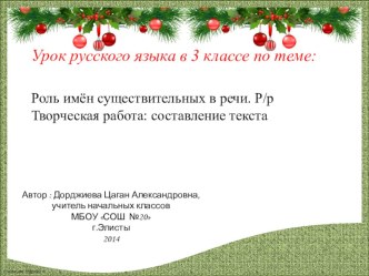 Презентация к уроку русского языка Творческая работа. Составление текста