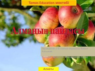 Ғылыми жоба Алманың пайдасы