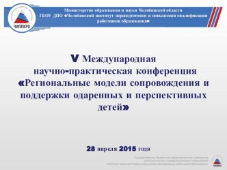 Дошкольники: Региональные модели сопровождения и поддержки одаренных и перспективных детей