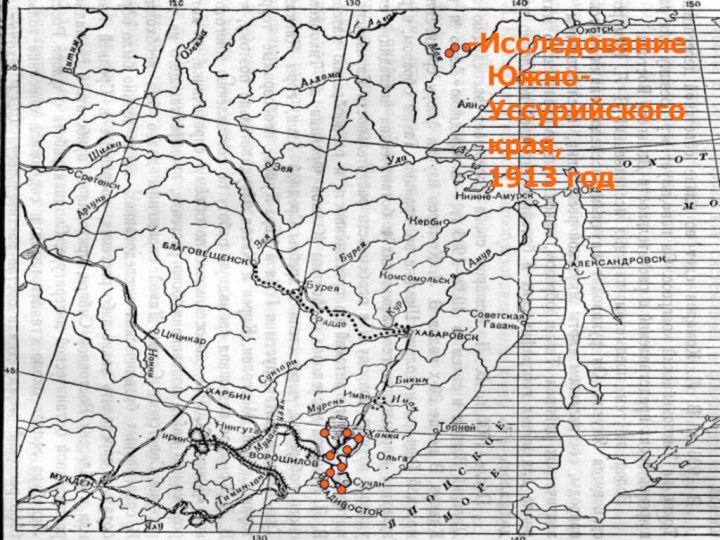 Исследование Южно- Уссурийского края, 1913 год