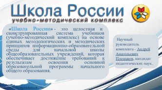 Образовательная программа Школа России