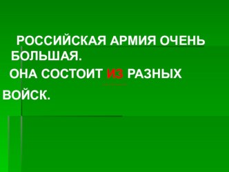 Презентация Упражнения в написании предлогов