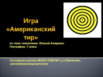 Презентация по географии на тему Население Южной Америки (7 класс)