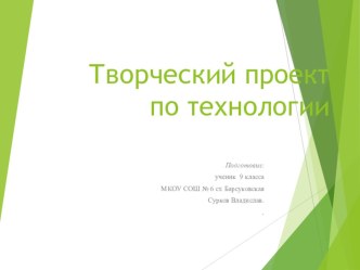 Презентация к проекту по технологии Экскаватор