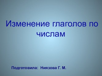 Презентация по русскому языку Глагол