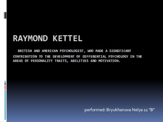 Raymond Kettel 10 класс детский проект