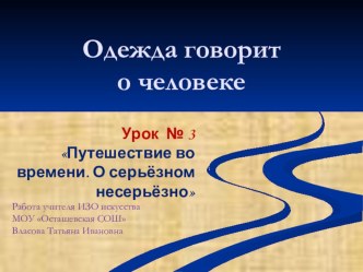 Презентация к уроку 5 класс на тему Одежда говорит о человеке