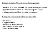 Презентация по русскому языку на тему Безударные гласные. Перенос слов (2 класс)