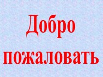 Презентация по русскому языку на тему Кем быть?