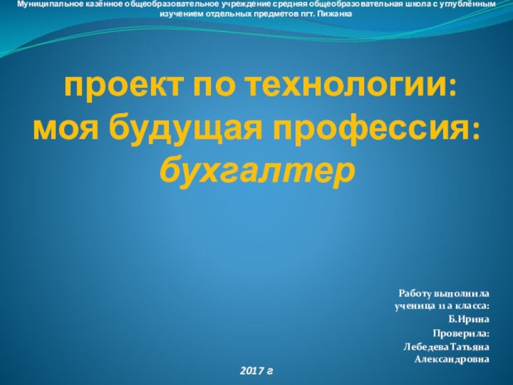 Муниципальное казённое общеобразовательное учреждение средняя общеобразовательная школа с углублённым изучением отдельных предметов