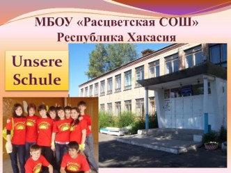 Презентация Unsere Schule для встречи иностранных гостей в рамках проекта