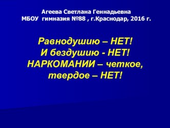 Презентация к классному часу на тему Нет наркотикам