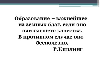 Презентация Апробация педагогической технологии ИСУД на уроках биологии и экологии как своеобразный дидактический ресурс личностно-ориентированного образования