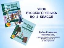 Тема: ОБРАЗОВАНИЕ СЛОВ. СОСТАВ СЛОВА. ЧТО ТАКОЕ СУФФИКС