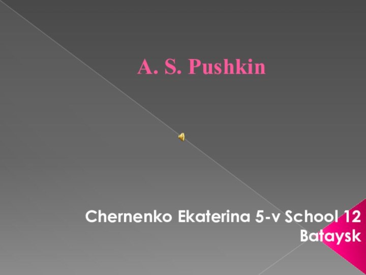 A. S. PushkinChernenko Ekaterina 5-v School 12 Bataysk