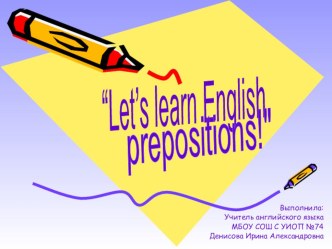 Презентация по английскому языку Давайте выучим английские предлоги (3-4 класс)