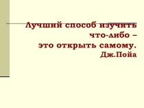 Презентация по математике на тему: Преобразование обыкновенных дробей в десятичные (6 класс)