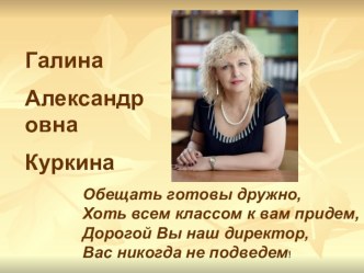 Презентация для учеников 4 класса на тему Прощание с начальной школой часть 3