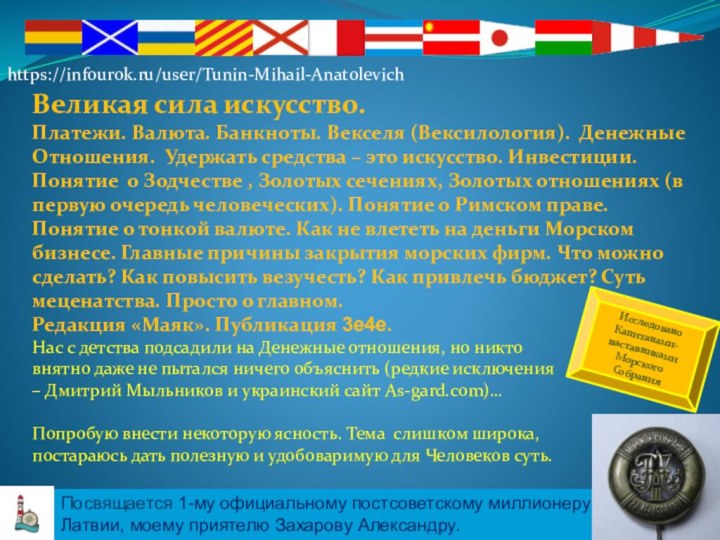 Великая сила искусство. Платежи. Валюта. Банкноты. Векселя (Вексилология). Денежные Отношения. Удержать средства