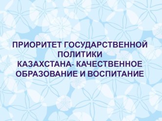 Презентация работа коллектива повышением качества знаний