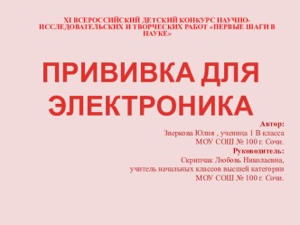 XI ВСЕРОССИЙСКИЙ ДЕТСКИЙ КОНКУРС НАУЧНО-ИССЛЕДОВАТЕЛЬСКИХ И ТВОРЧЕСКИХ РАБОТ ПЕРВЫЕ ШАГИ В НАУКЕ