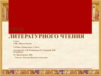 Презентация к уроку литературного чтения в 3 классе А.И.Куприн.Слон