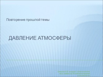 Презентация по географии Ветры (6 класс)