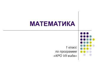 Презентация по математики на тему Знакомство с задачами (1 класс)