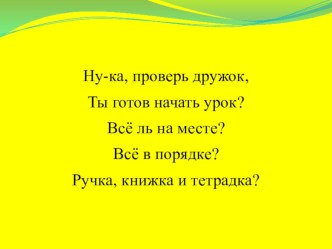 Презентация по русскому языку на тему Сочетания ЖИ-ШИ (1 класс)