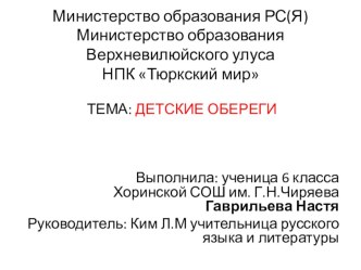 Презентация НПК Тюркский мир